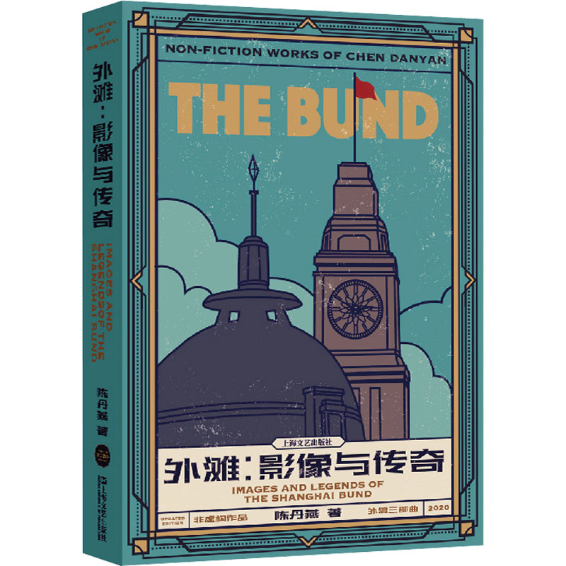醉染图书外滩:影像与传奇9787532154067