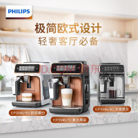 飞利浦(Philips)咖啡机意式全自动家用现磨咖啡机 欧洲原装进口 带触控显示屏 自带打奶泡系统EP3146/72