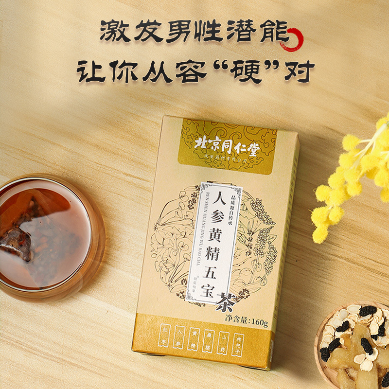 北京同仁堂人参黄精五宝茶盒装[5g*32包]