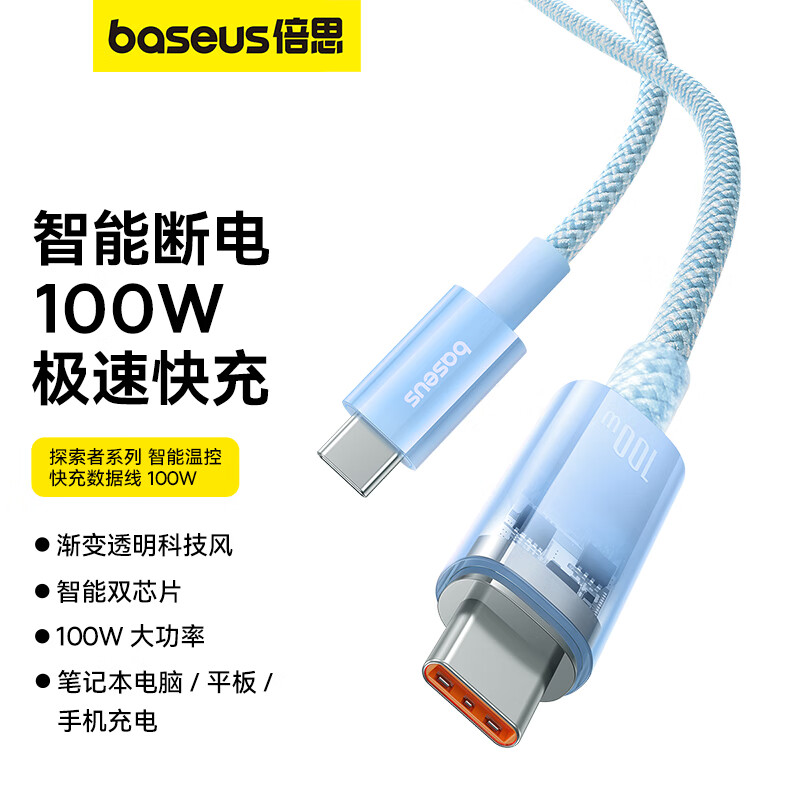 倍思Type-C数据线双头PD100W快充线CtoC车载充电线苹果15/16iPadPro笔记本华为小米手机 蓝