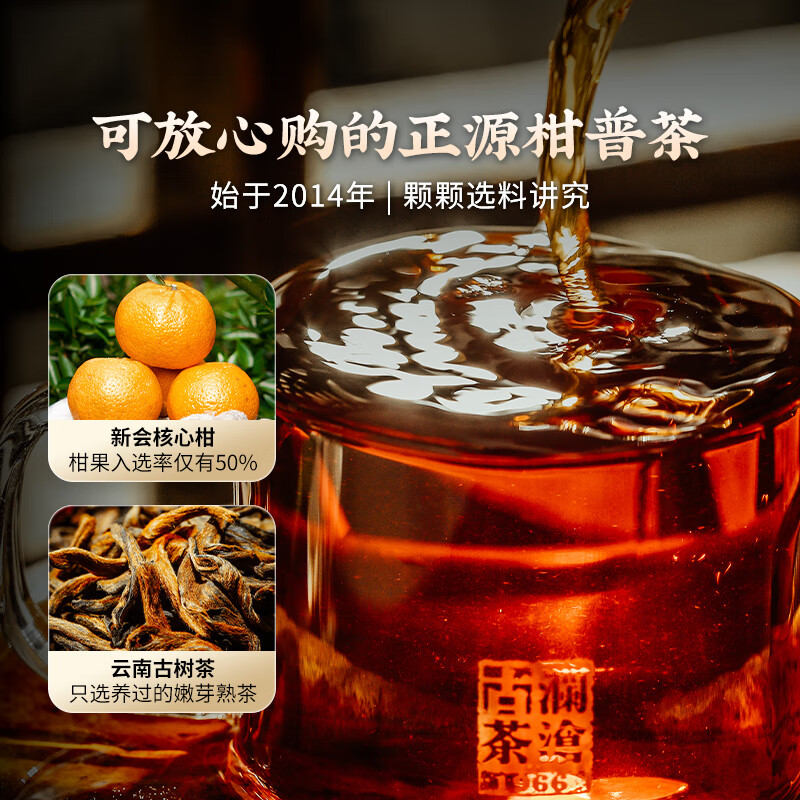 澜凔古茶2016年陈化大红柑云南普洱250g (单位:罐)高清大图