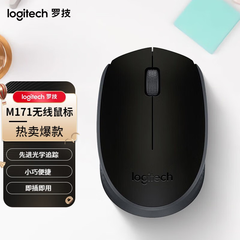 罗技M171无线鼠标 (单位:个) 黑色