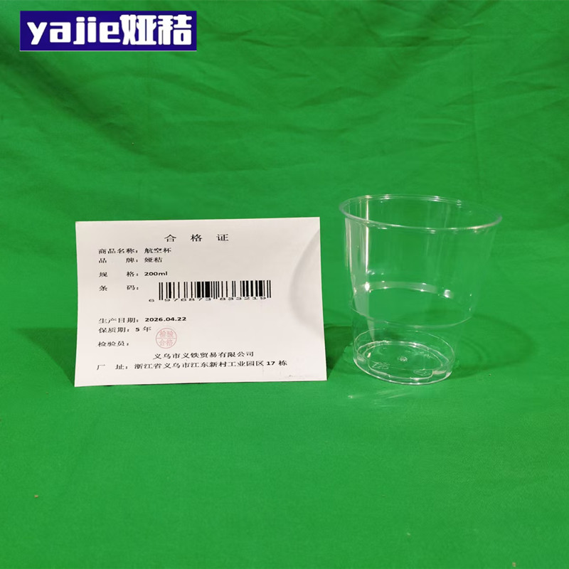 娅秸 航空杯200ml 个高清大图