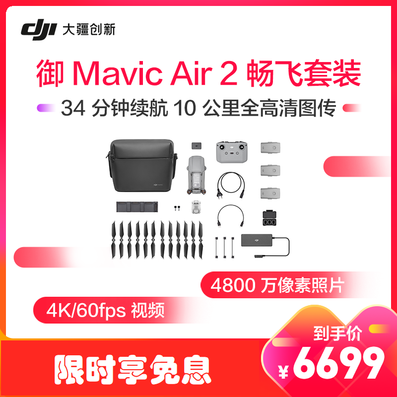 DJI 大疆 御 Mavic Air 2 畅飞套装 便携可折叠航拍无人机 4K高清 专业航拍飞行器 实用轻便 性能强大