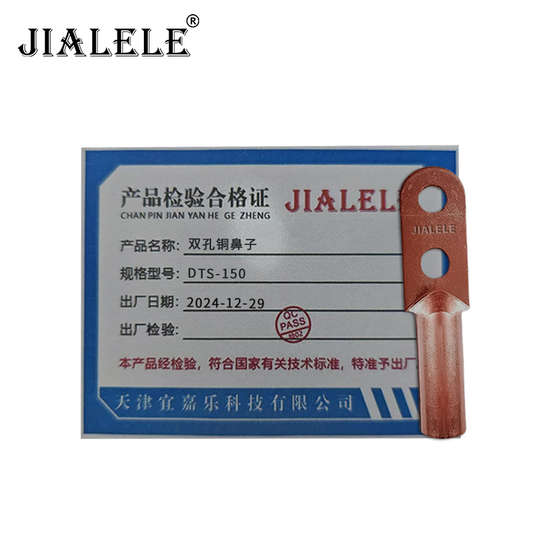 JIALELE 双孔铜鼻子 DTS-150/个高清大图