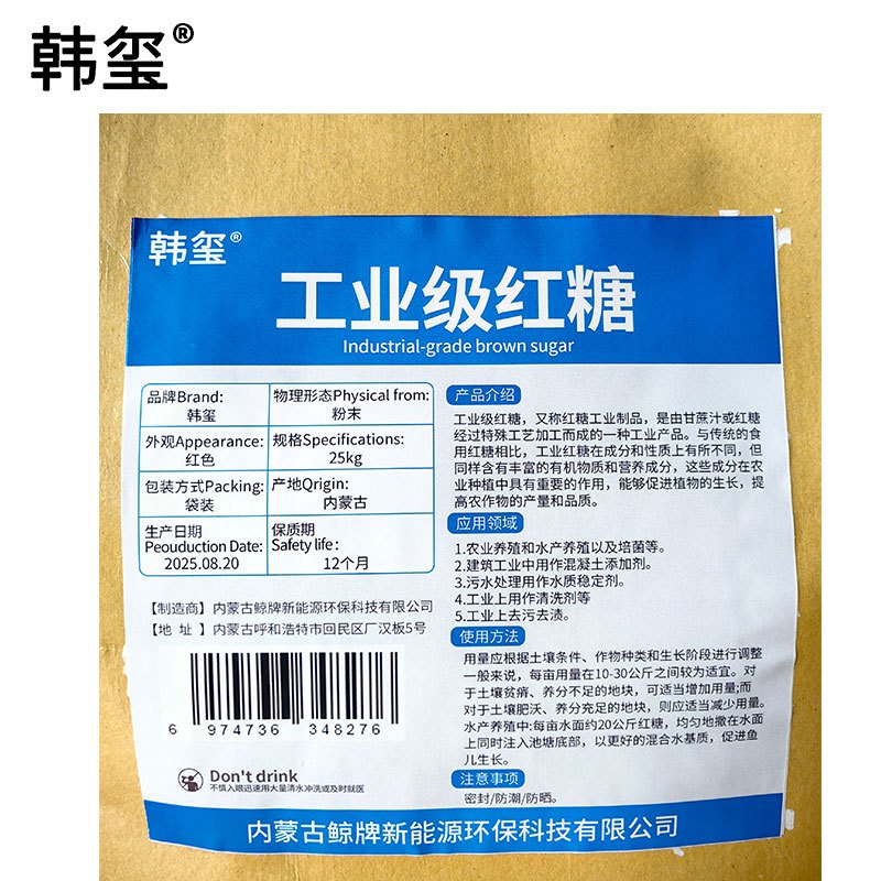 韩玺 工业级红糖 除垢剂 25kg/袋
