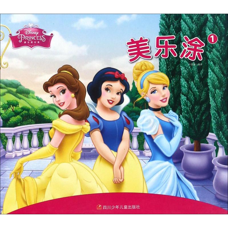 迪士尼公主·美乐涂 1 卡普猫 著 少儿 文轩网