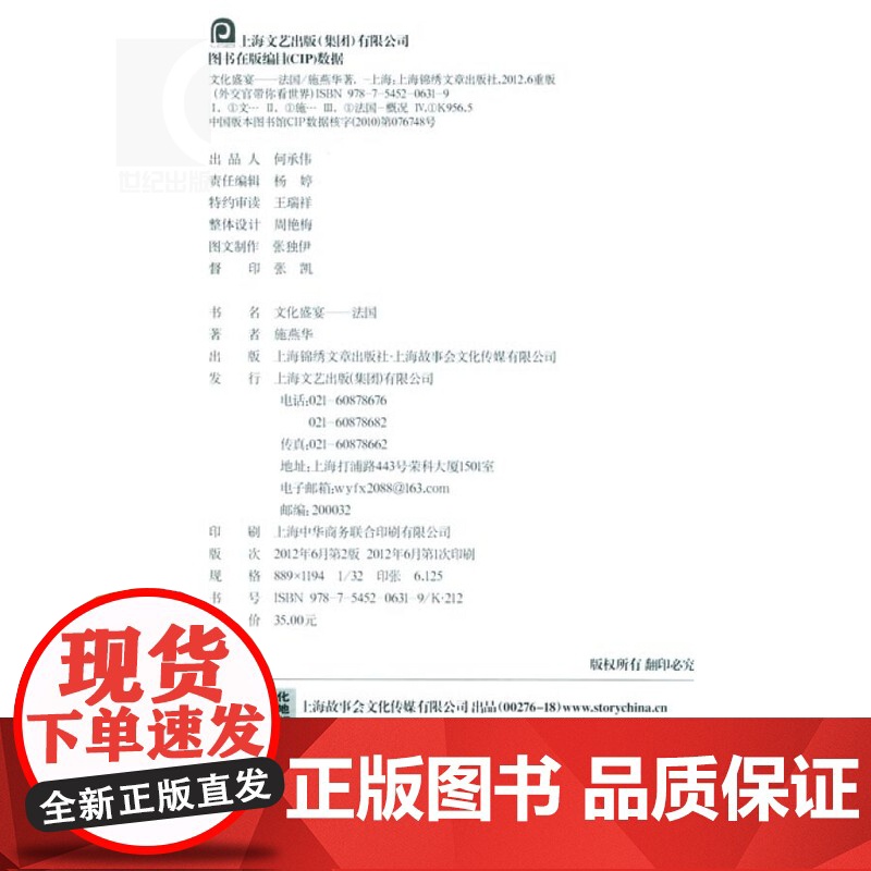 文化盛宴-法国(外交官带你看世界) 施燕华 旅游 正版图书籍 上海锦绣文章 上海故事会 世纪出版高清大图