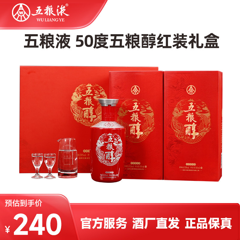 五粮液五粮醇红装礼盒50度500mL*2瓶礼盒装 商务宴请送礼 浓香型白酒