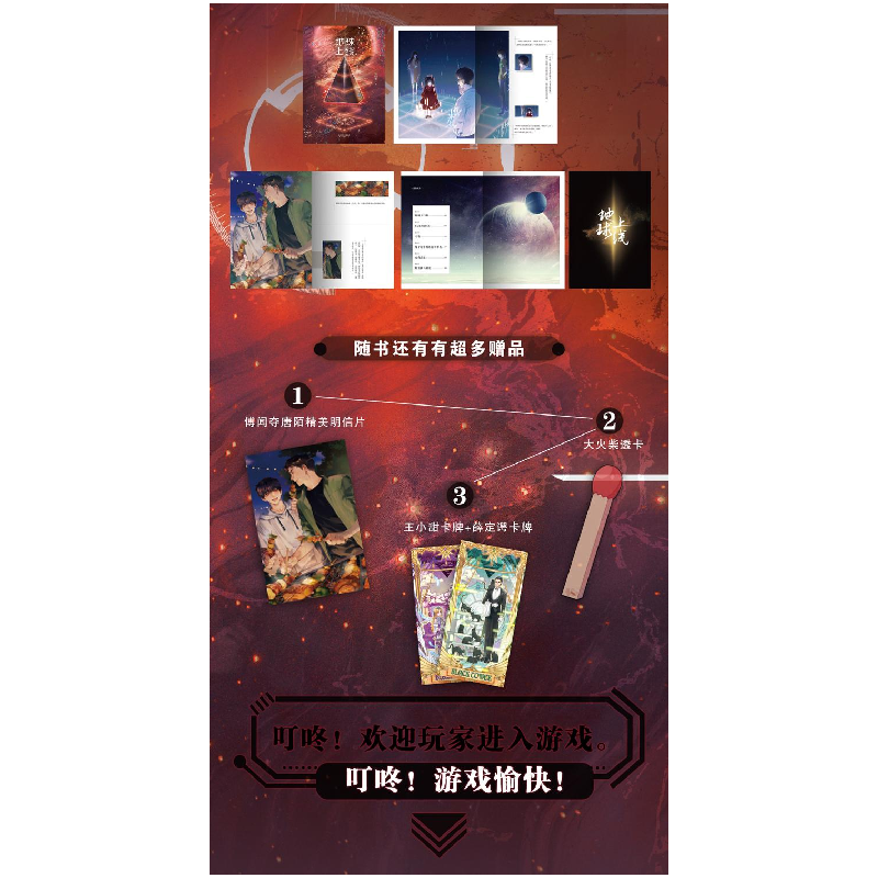 醉染图书地球上线1套装(单本都是普通版)9787201158198高清大图