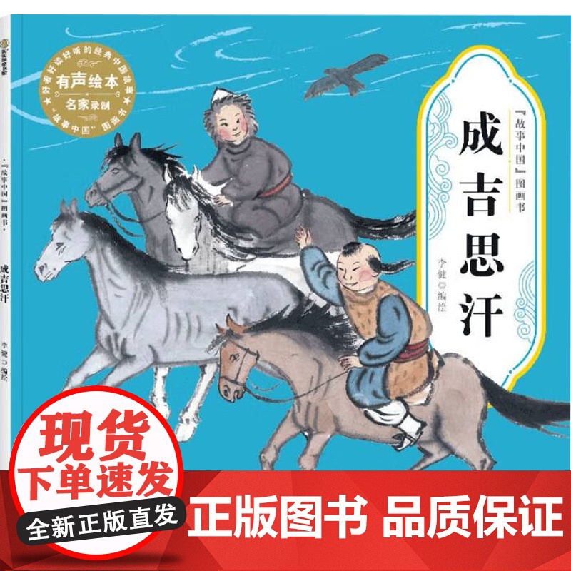 名人名胜故事绘本系列 李健 编著 绘本高清大图