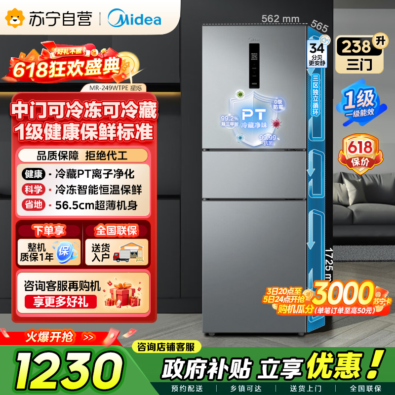 美的 冰箱 MR-249WTPE 钛钢灰-星烁