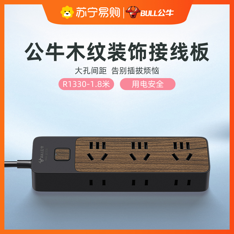 公牛(BULL)GN-R1330六位总控开关全长1.8米焕新木纹系列带儿童保护门插座/接线板/排插/拖线板/插排黑色高清大图