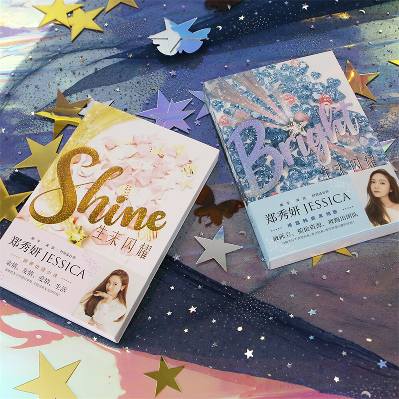 [正版]后浪 郑秀妍生来闪耀+不负星光2册套装 JESSICA了不起的舞社 跨界出道小说 韩国娱乐圈内幕明星青春文高清大图