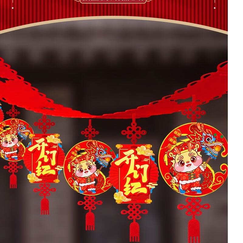 拉花装饰福字小灯笼挂件新春节过年室内商场场景布置节庆用品3米拉花[新年快+龙年大吉]一条高清大图