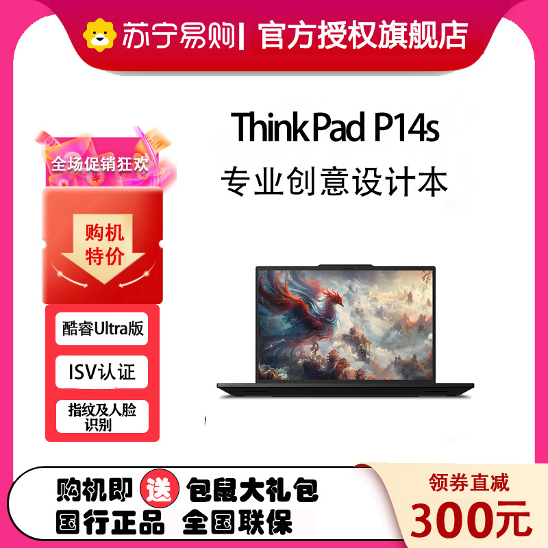 ThinkPad P14s 07CD 14.5英寸高性能AI PC轻薄设计师办公本英特尔酷睿Ultra9-185H 32G 2T 3K 90Hz Win11专业版