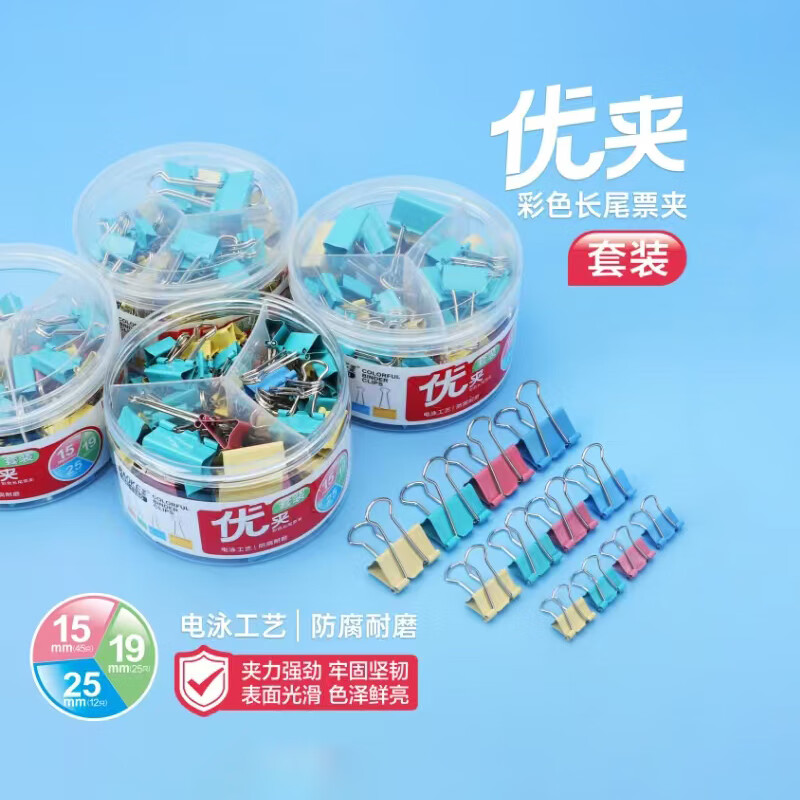 宝克(baoke) 长尾夹燕尾夹子彩色票夹套装(15mm+19mm+25mm)BC1380 2筒装