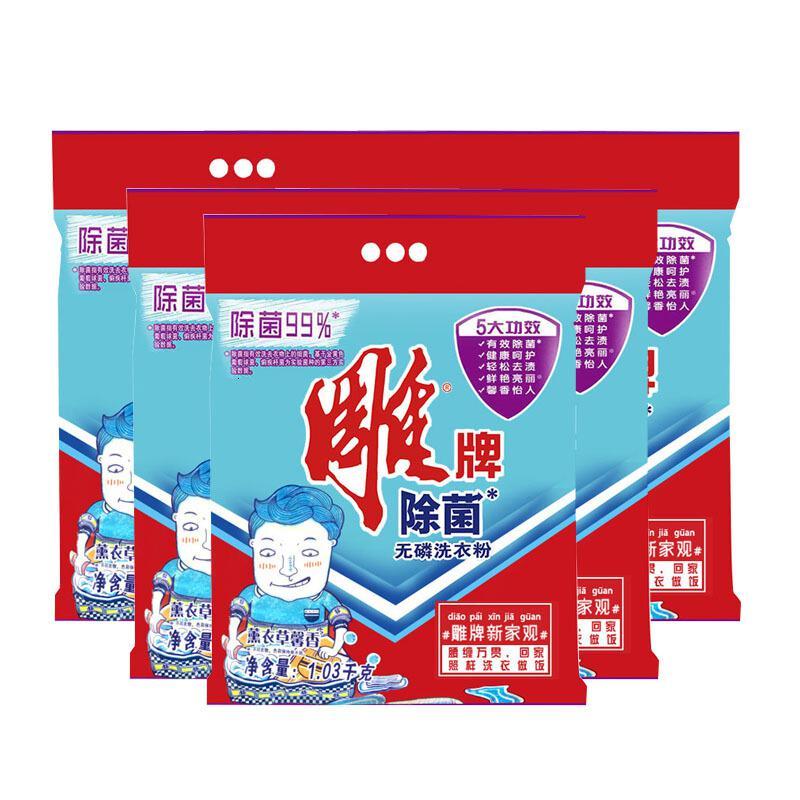 [礼品]牌无磷洗衣粉1.03kg