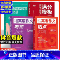 4本】热点30篇+考前24天+满分模板+读后续写 高中通用 【正版】备考2025高考作文热点30篇英语作文考前24天高中