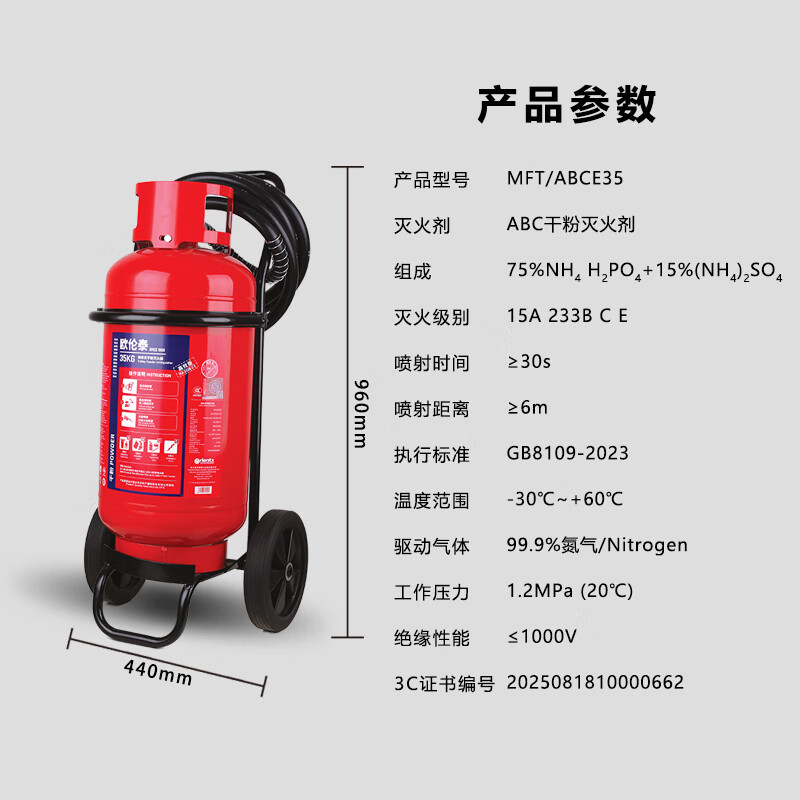 欧伦泰 推车式干粉灭火器35公斤厂房仓库商用新国标消防认证MFT/ABCE35高清大图