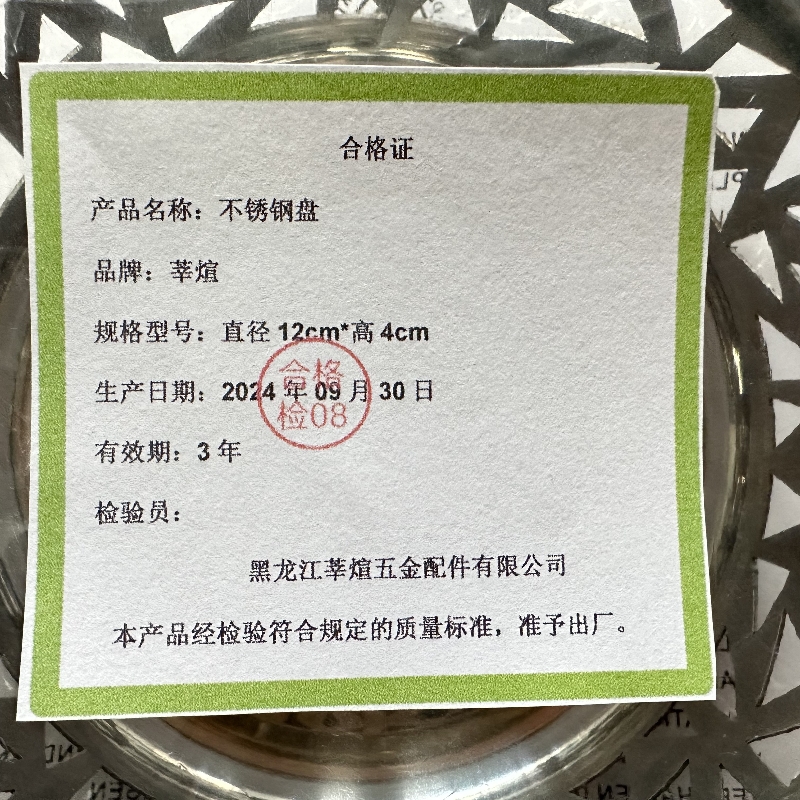 莘煊 不锈钢盘 直径 12cm*高4cm 个高清大图