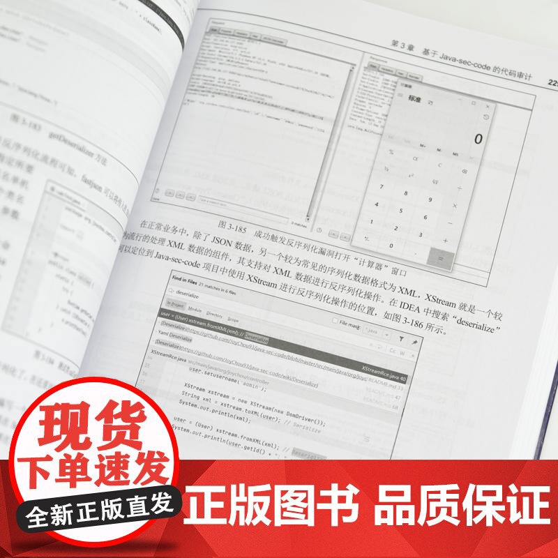 Java代码审计实战高清大图