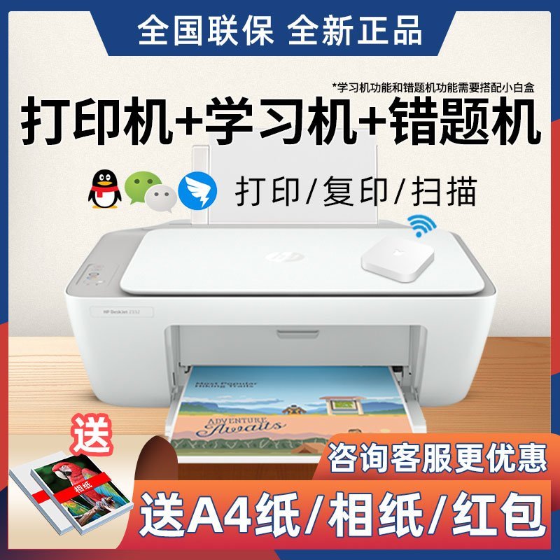 惠普HP DeskJet2332无线彩色喷墨多功能办公打印机一体机 家用照片打印机复印扫描一体机高清大图