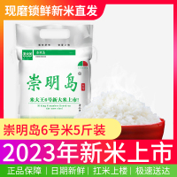 [2023新米]崇明岛 当季新米5斤 新米2.5kg 香米粳米