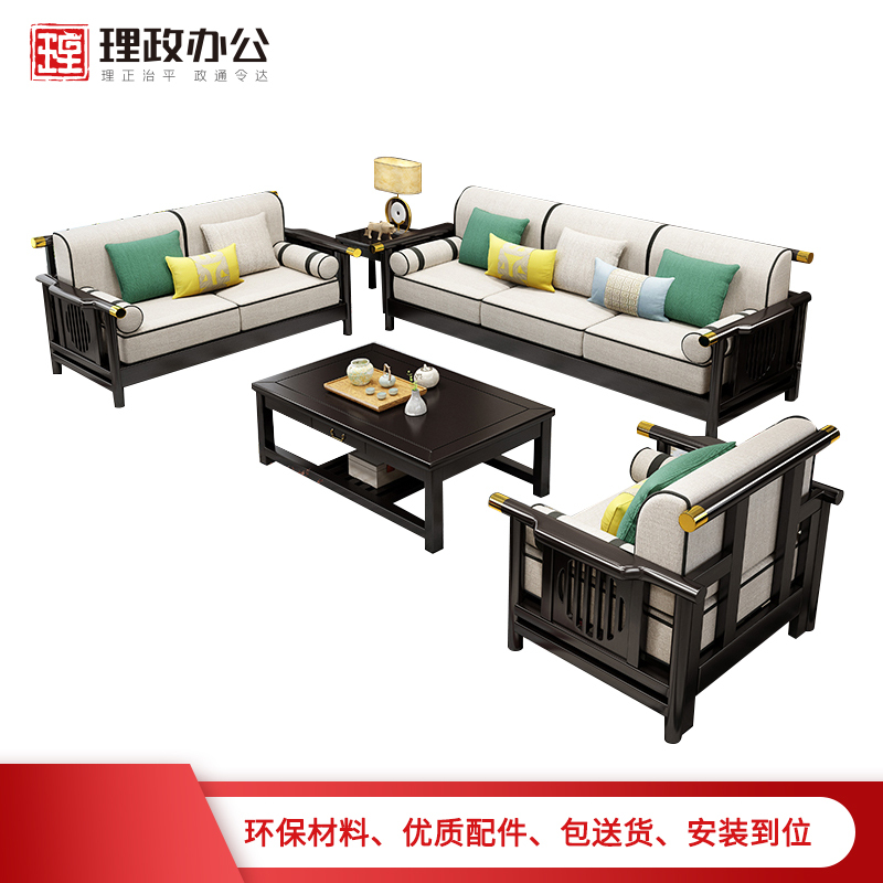 [理政]木质沙发组合 现代中式 海绵坐垫+两个茶几