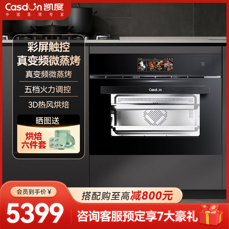 CASDON/凯度 ZA 彩屏微蒸烤一体机 多功能嵌入式电蒸箱 蒸烤箱 三合一智能家用微波炉快速加热