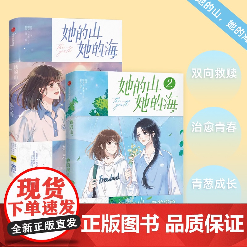 她的山她的海12系列 扶华著 青春文学 中信出版 都市言情漫画实体书高清大图