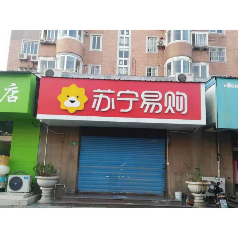 零售云店招横版1500mmH