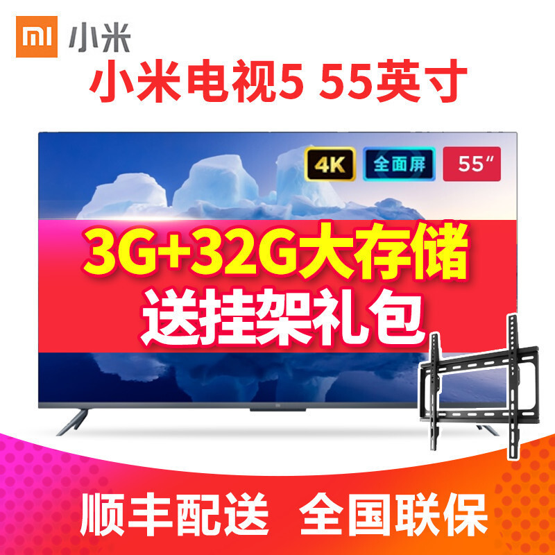 小米(mi) 小米电视5 55英寸4K超高清超薄全面屏 HDR 人工智能网络液晶平板电视 3+32G L55M6-5