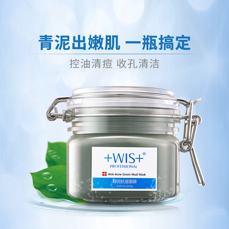 WIS绿泥面膜泥矿物泥浆保湿控油去痘印收缩毛孔去黑头祛痘清洁泥