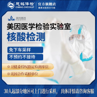 慈铭体检免下车核酸检测(仅限奥亚分院)