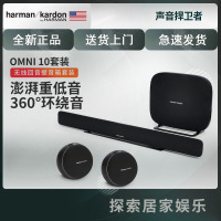 哈曼卡顿OMNI 10+ & OMNI Bar+无线蓝牙回音壁音响5.1家庭影院家用音箱套装
