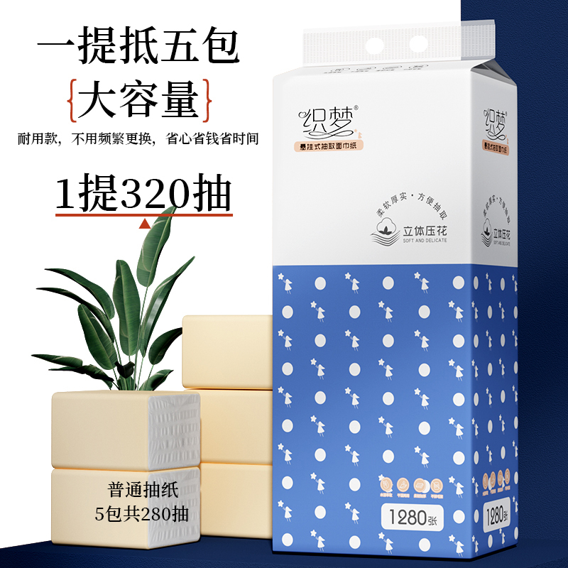 [挂式抽纸]织梦家用大包四层320抽 悬挂式抽纸 纸巾厕纸抽取式厕所卫生纸家庭装 母婴可用 1提装(送无痕挂钩*1)