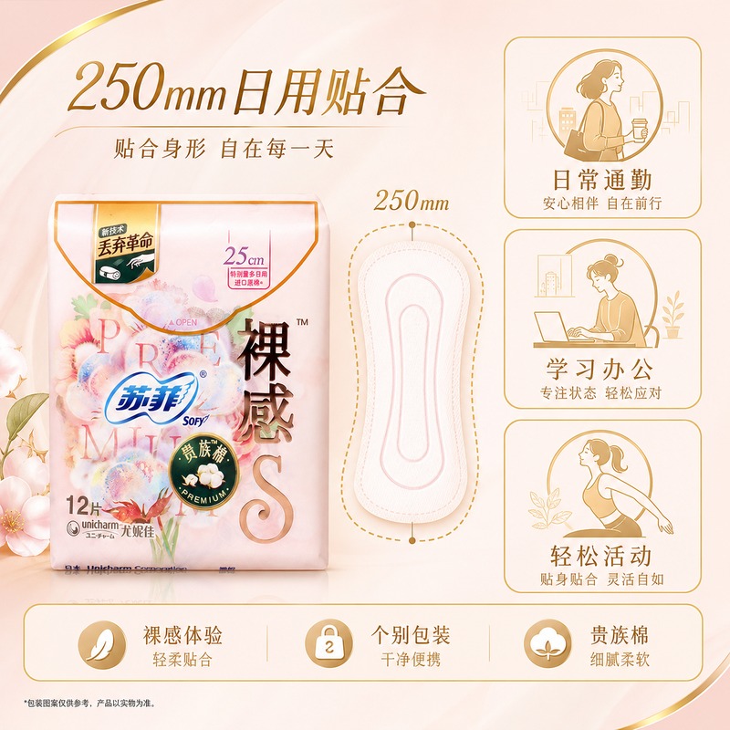 苏菲裸感S贵族棉纯棉日用卫生巾25cm12片干爽姨妈巾高清大图