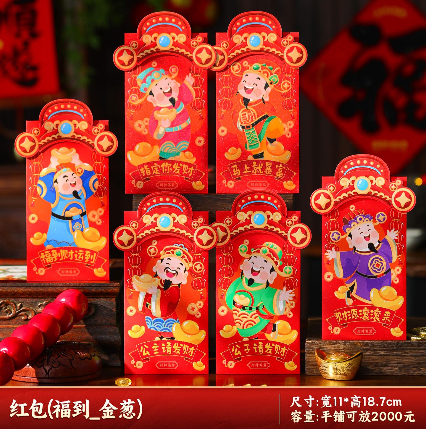 马年红包2026新款新年过年春节卡通压岁钱利是平铺可放2000--福到财到_财神红包/6个装-福到财到_财神红包/6个装高清大图