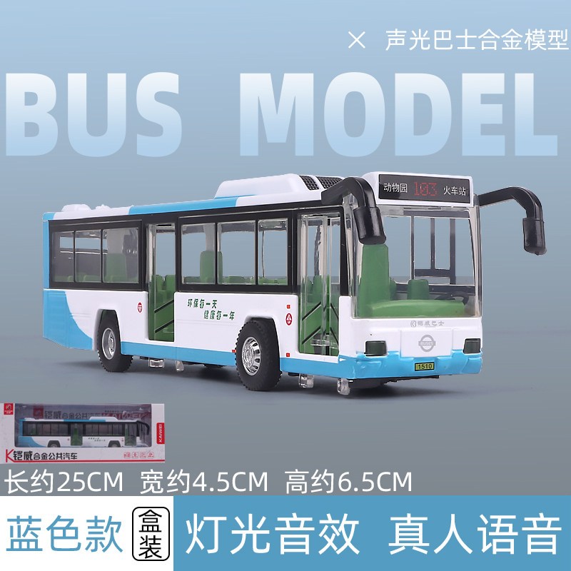 儿童公共汽车玩具合金巴士大号大巴车玩具车回力语音播报仿真模型 蓝色[盒装]