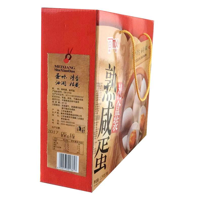 梅香 红心熟咸蛋 新品 真空熟咸蛋 咸鸭蛋 盐蛋 苏北鸭蛋 20枚礼盒装1200g