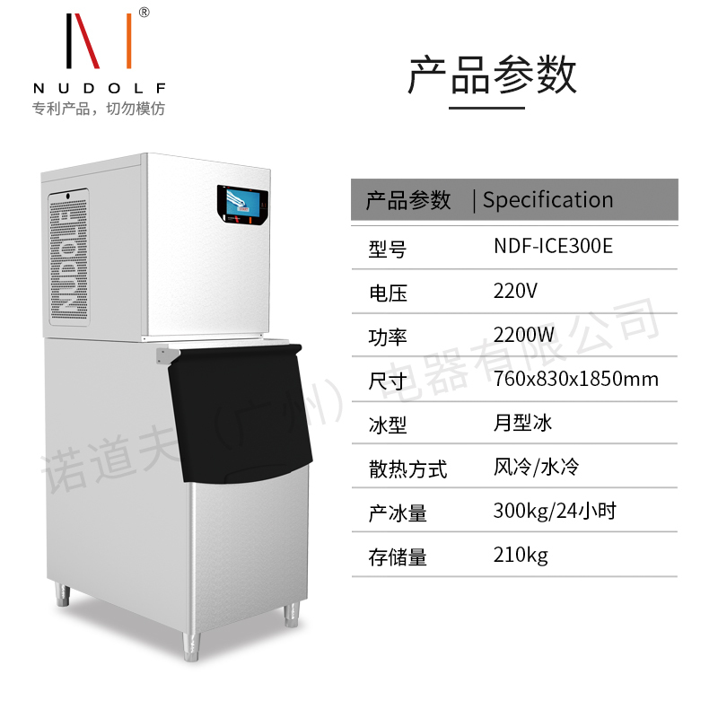 诺道夫Nudolf 300KG商用月牙型制冰机滤水式冰块机供冰机酒吧KTV奶茶店全自动商用制冰机NDF-ICE300E