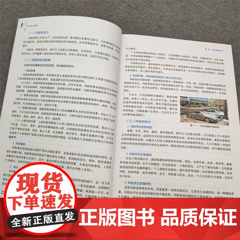 正版 汽车保险与理赔 彩色版 课件教案等教学资源丰富 林绪东 9787111745976 机械工业出版社 教材高清大图