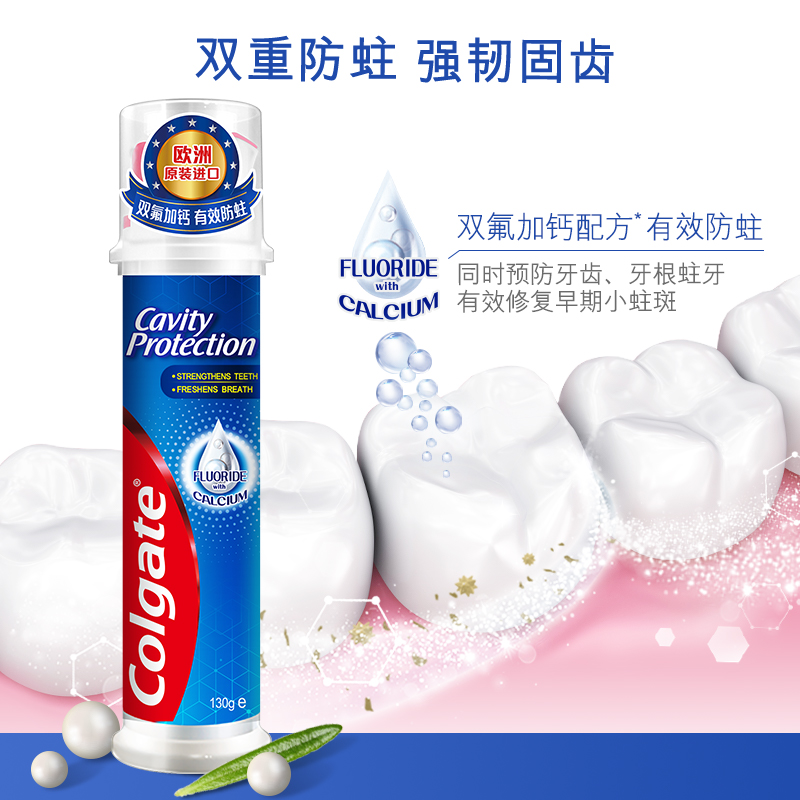 高露洁 直立按压式双氟加钙卓效防蛀牙膏130g 强韧固齿 欧洲进口高清大图