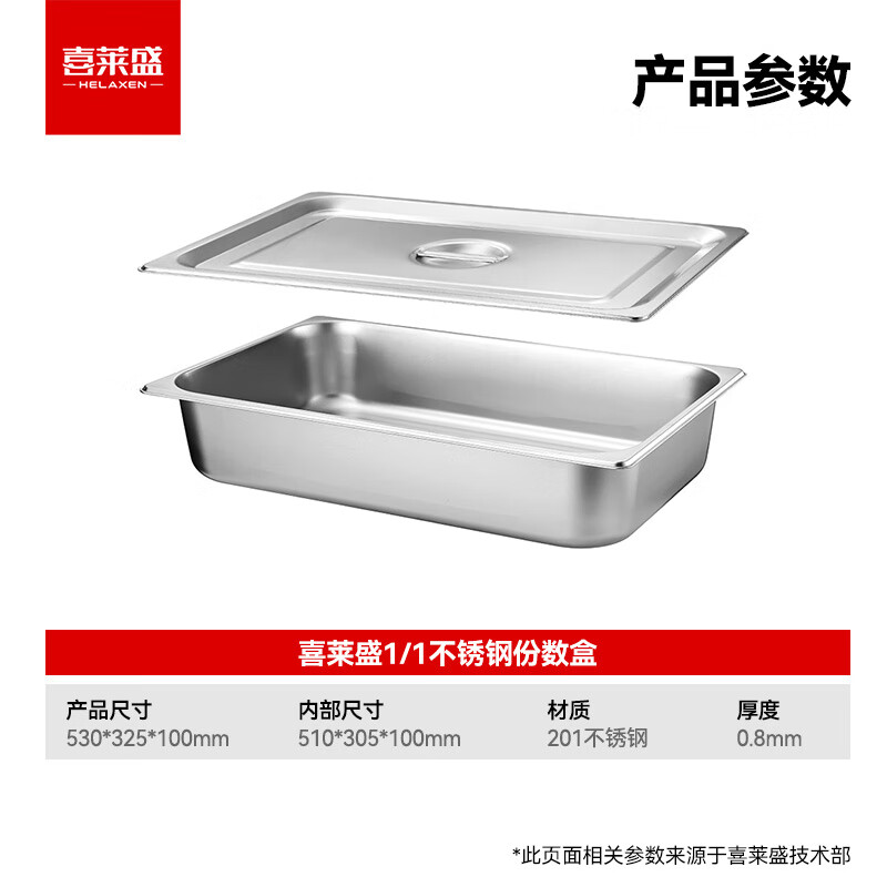 喜莱盛 商用保温售饭盒201不锈钢餐盒通用款电热餐车台小餐盒10cm深1/1高清大图