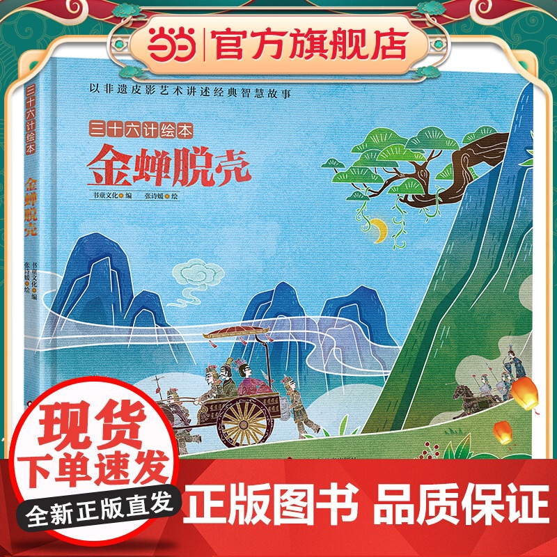 三十六计绘本:金蝉脱壳高清大图