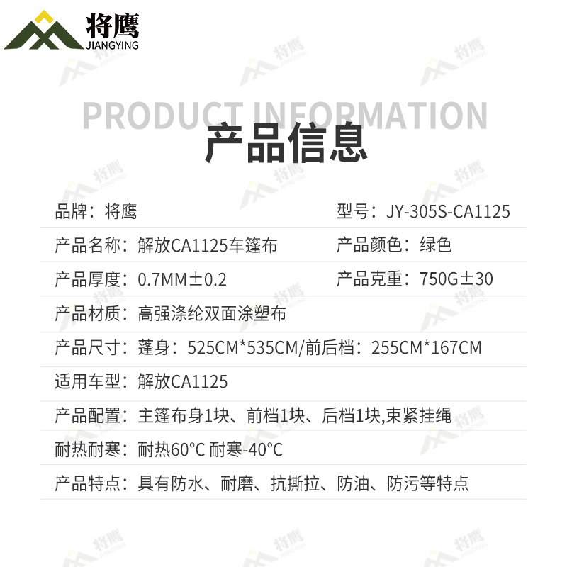 将鹰 解放CA1125运输车篷布加厚含前后帘防水防晒篷布防雨布遮阳布 JY-305S-CA1125高清大图