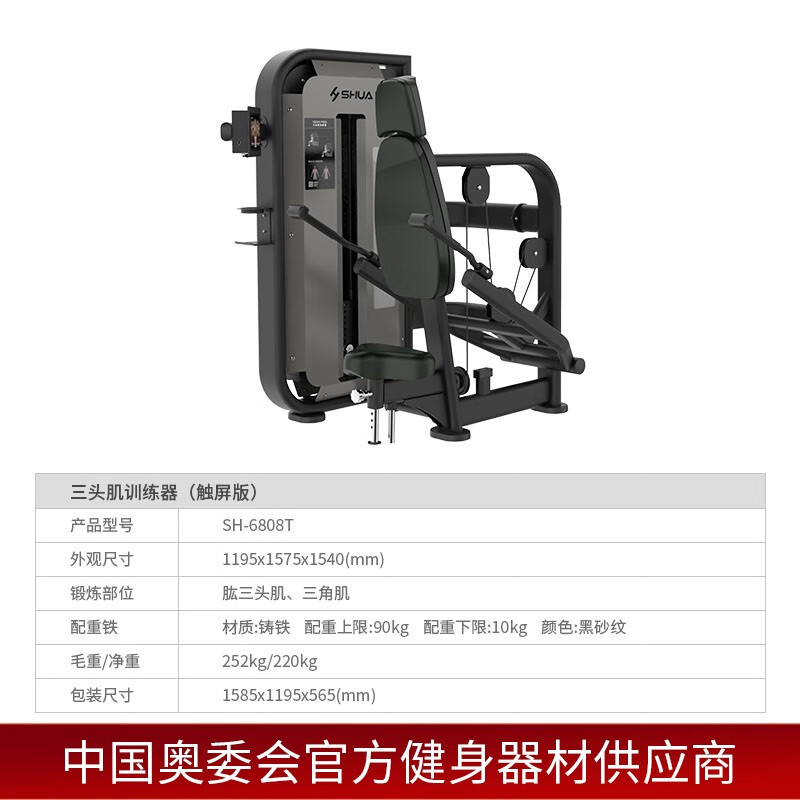 舒华(SHUA)三头肌训练器SH-G6808T高清大图