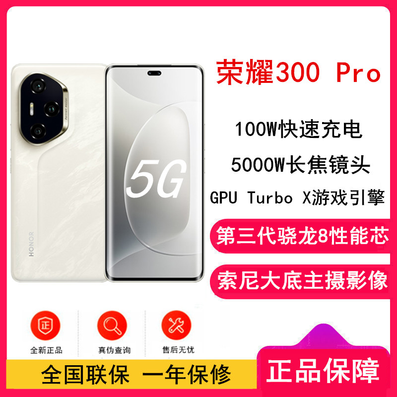 [全新]荣耀300 Pro 星光沙 16GB+512GB 第三代骁龙8芯 5G 5300毫安青海湖电池 100W快充 拍照手机