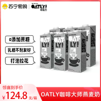 OATLY噢麦力咖啡大师燕麦奶1L*6瓶原装箱发货原装进口非国产咖啡伴侣早餐植物奶素食代餐奶0蔗糖0乳糖不耐受友好
